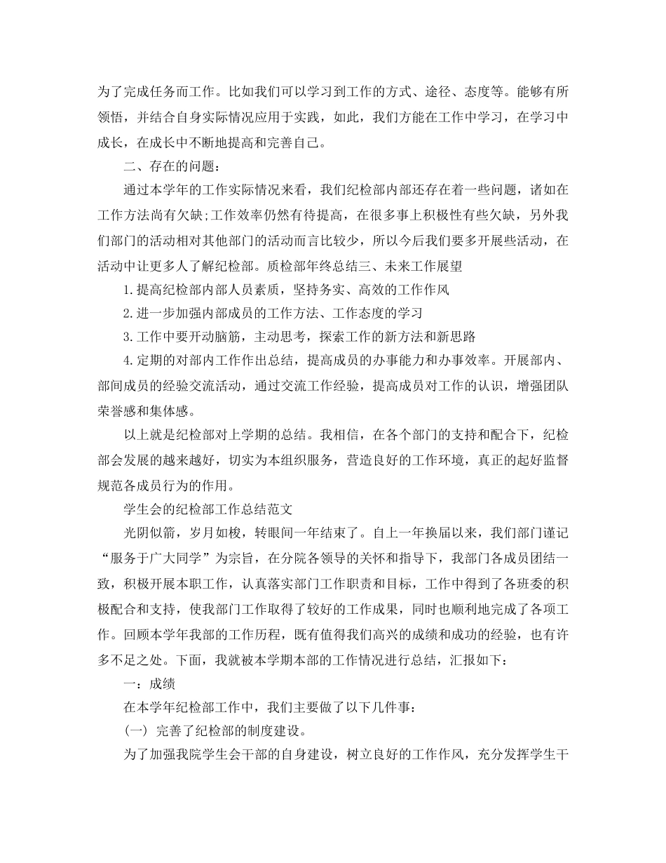 学生会纪检部工作总结的范文 _第2页