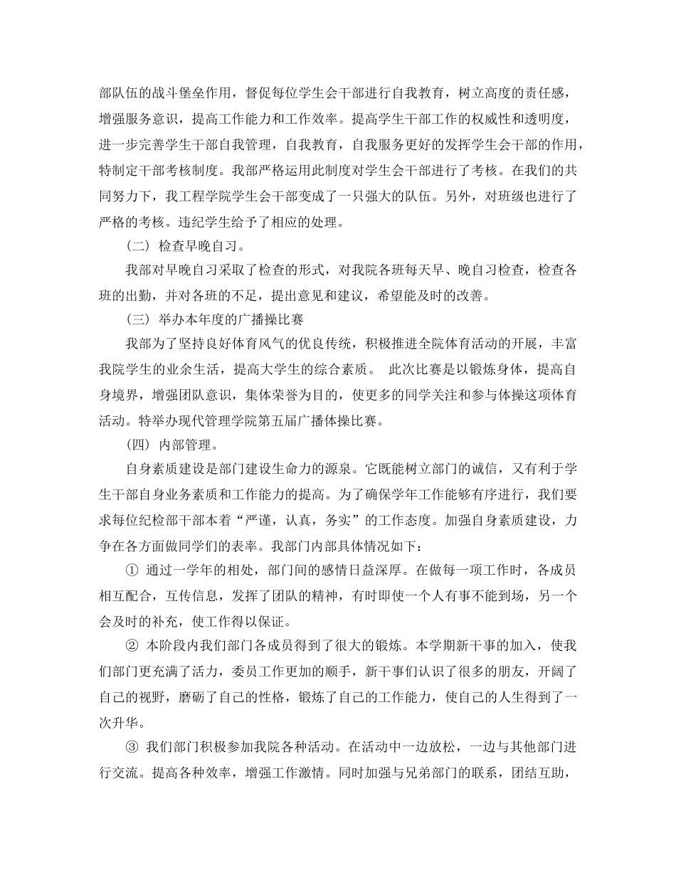 学生会纪检部工作总结的范文 _第3页