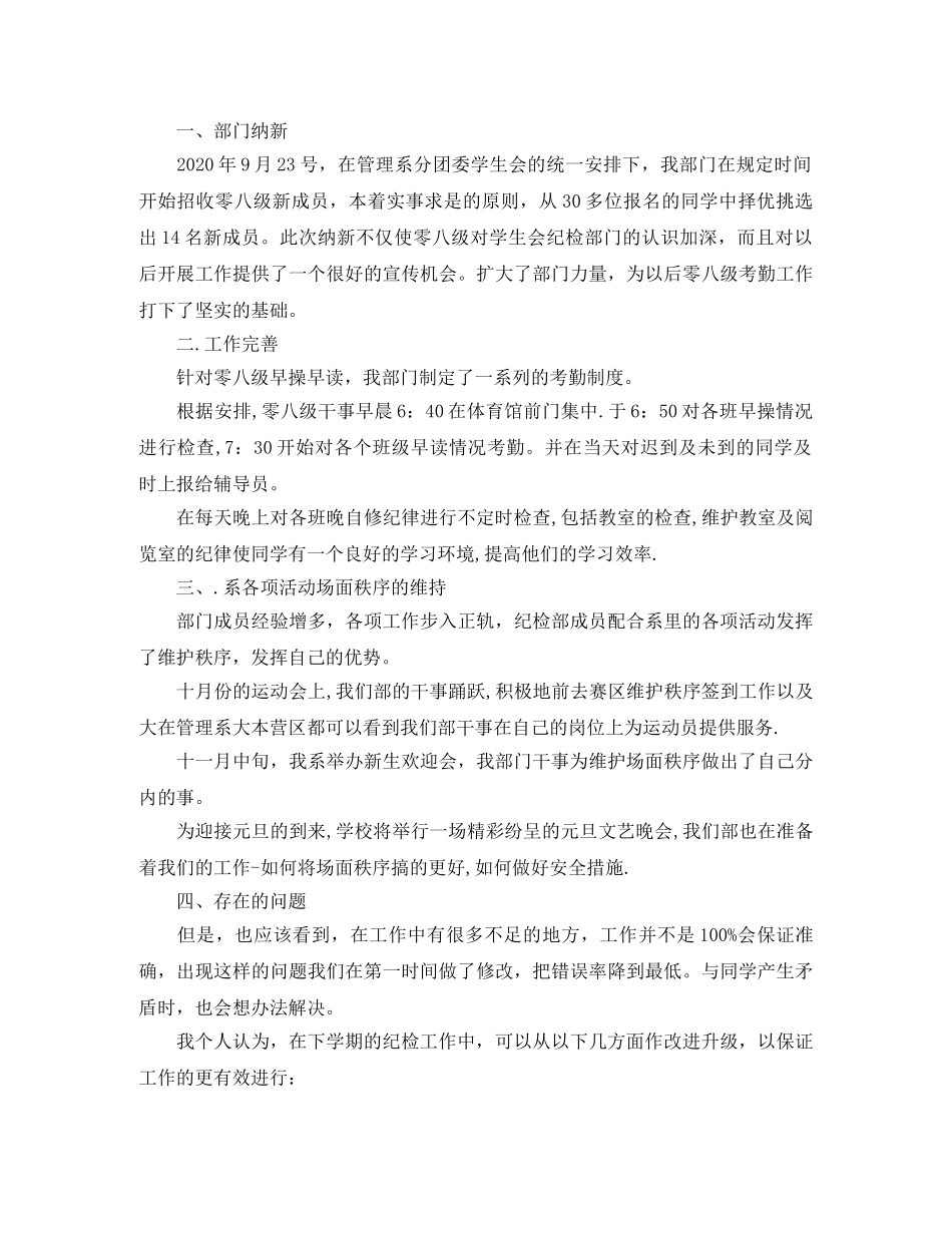 学生会纪检部学期工作总结精选 _第3页