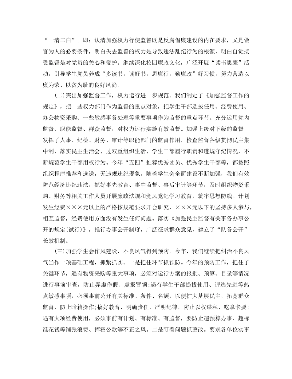学生会纪检部工作总结讲话稿 _第2页