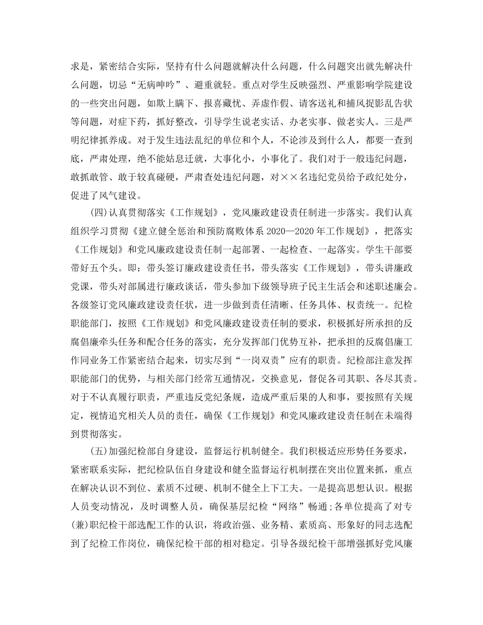 学生会纪检部工作总结讲话稿 _第3页