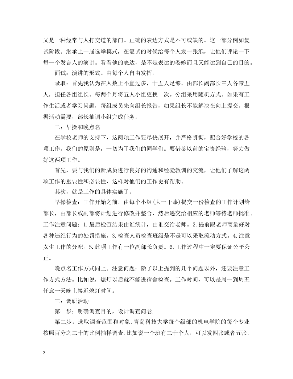 学生会纪检部工作计划书 _第2页