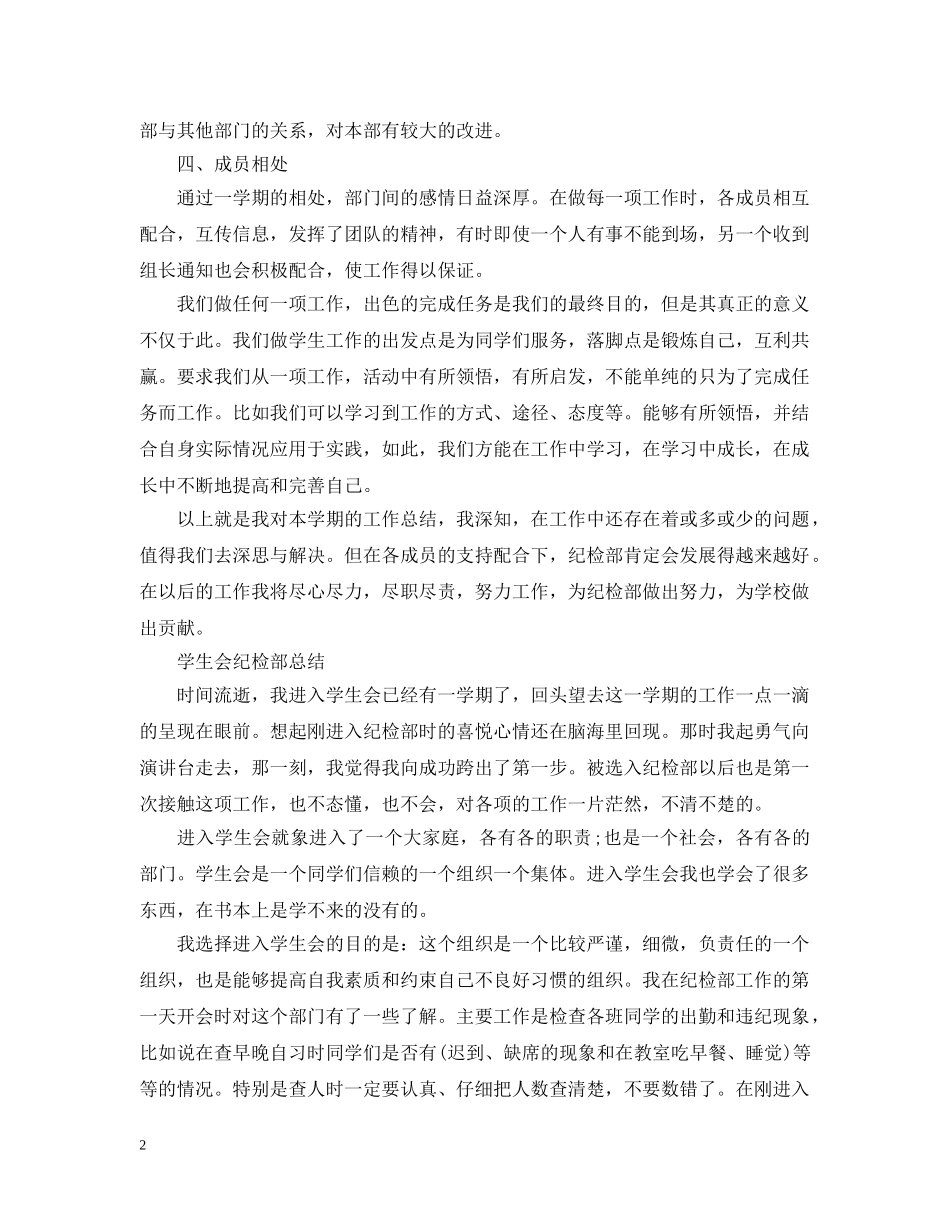 学生会纪检部工作个人总结 _第2页