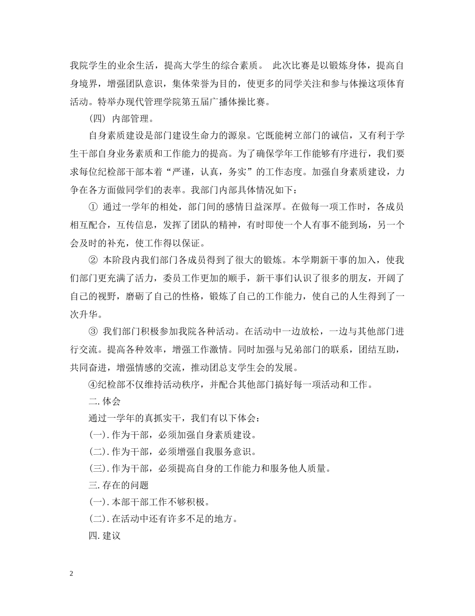 学生会纪检部学期工作总结 _第2页