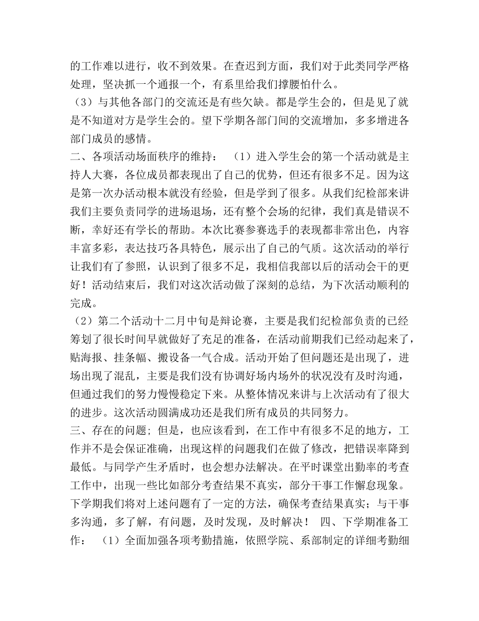 学生会纪检部工作总结-纪检部个人工作总结 _第2页