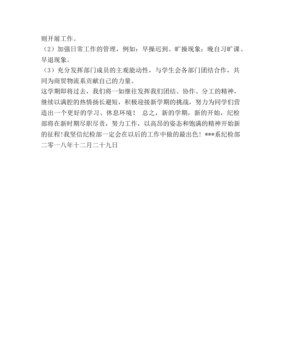 学生会纪检部工作总结-纪检部个人工作总结 _第3页