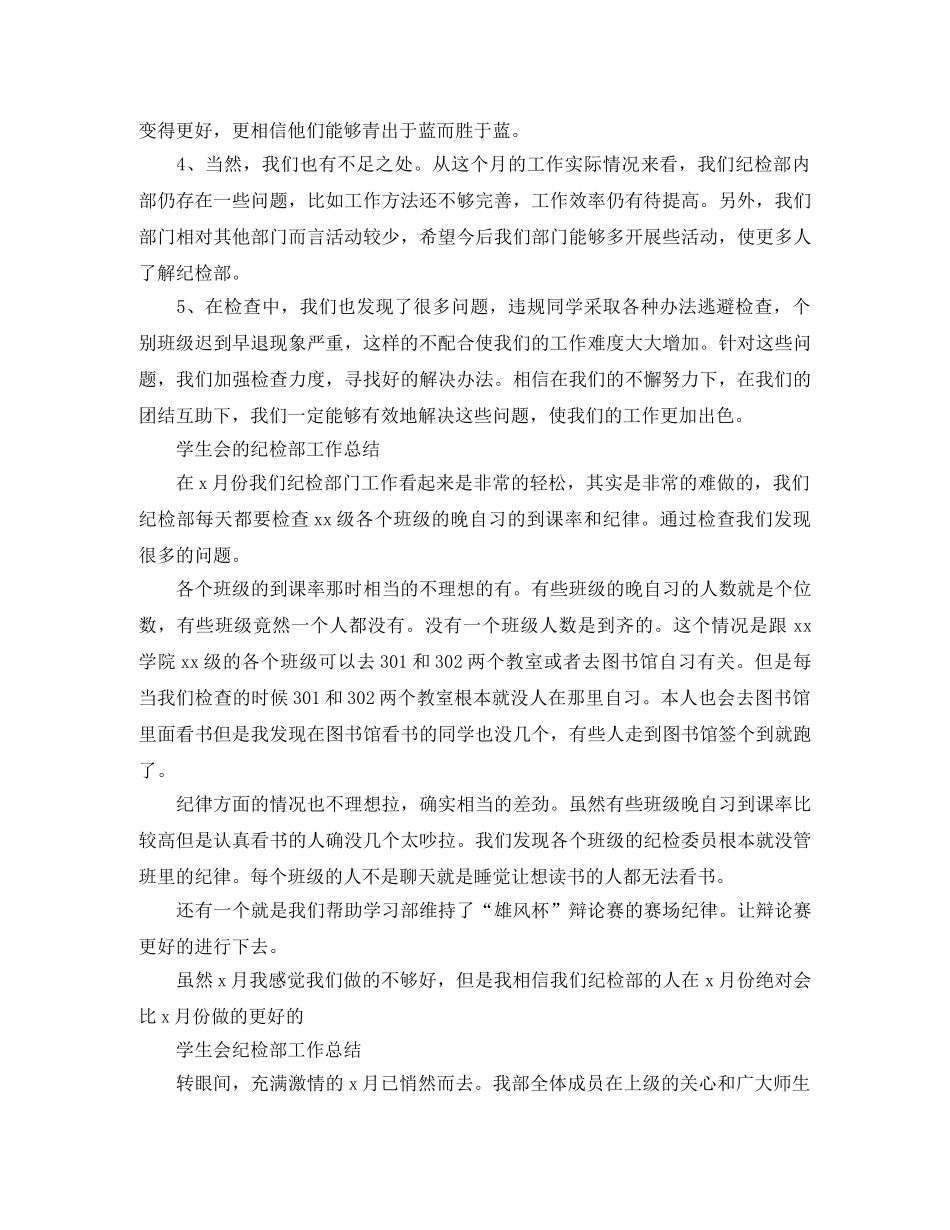 学生会纪检部工作总结 _第2页