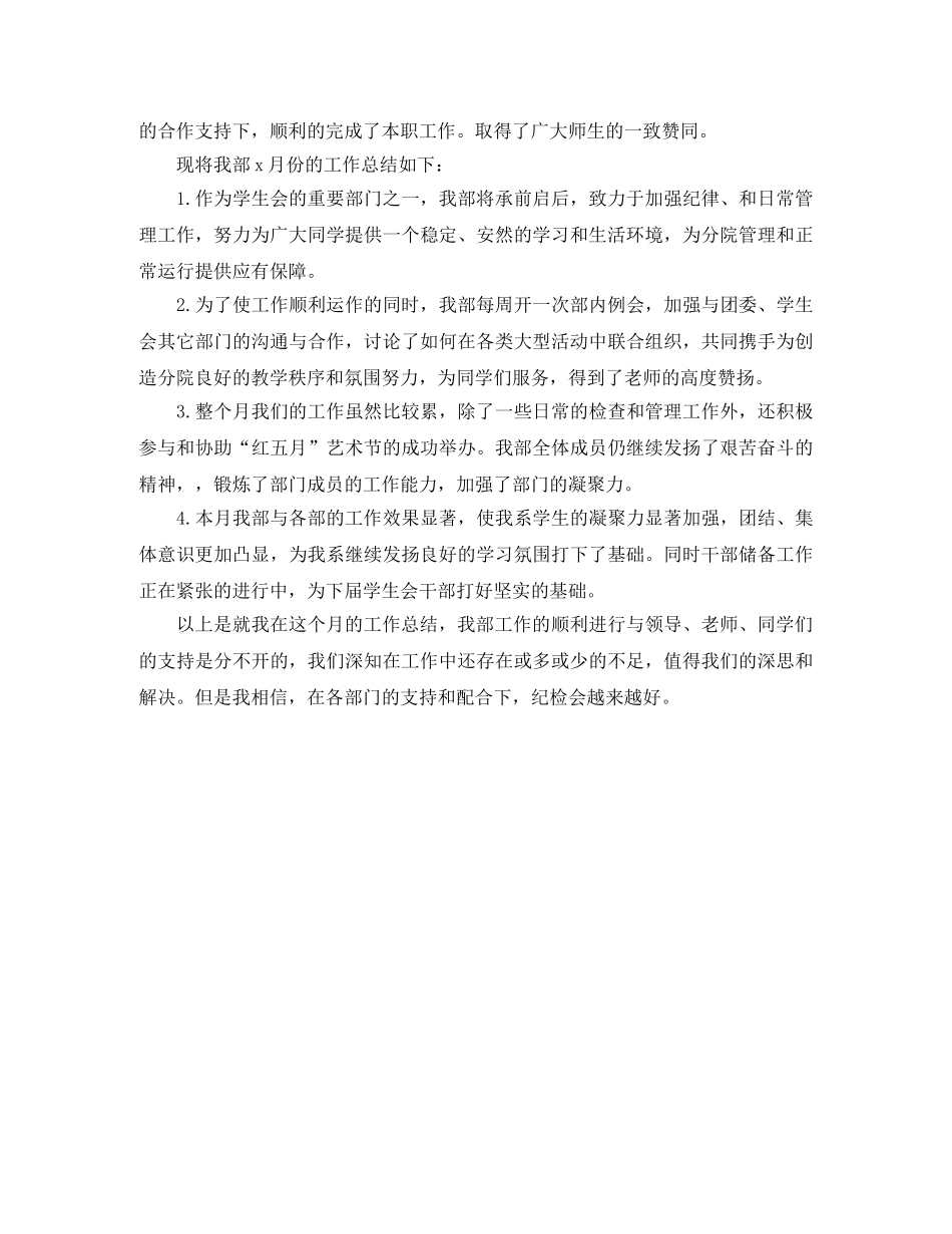 学生会纪检部工作总结 _第3页