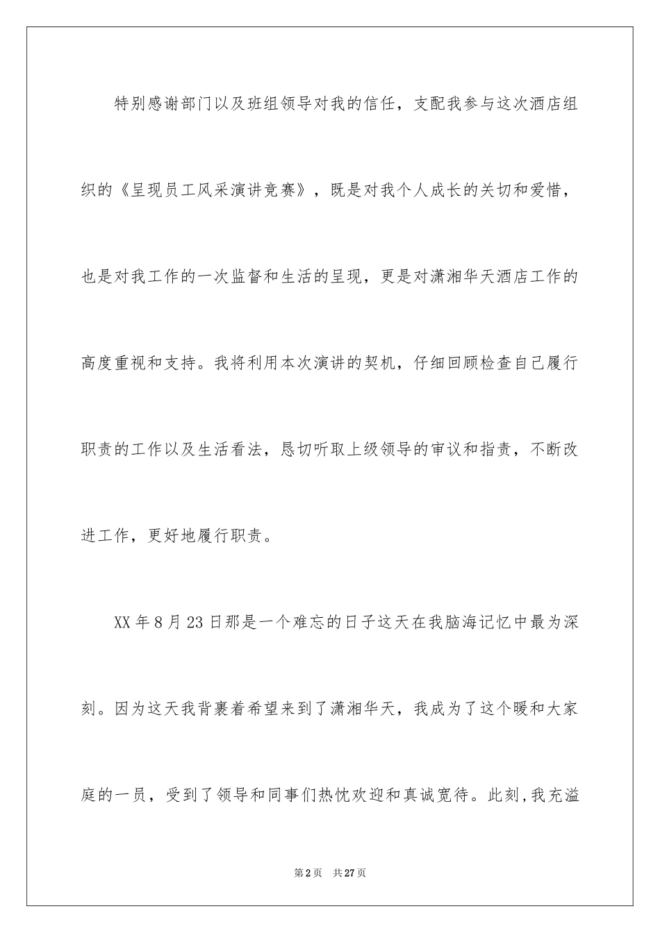 2024优秀员工演讲稿_1403_第2页