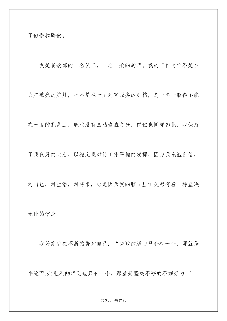 2024优秀员工演讲稿_1403_第3页