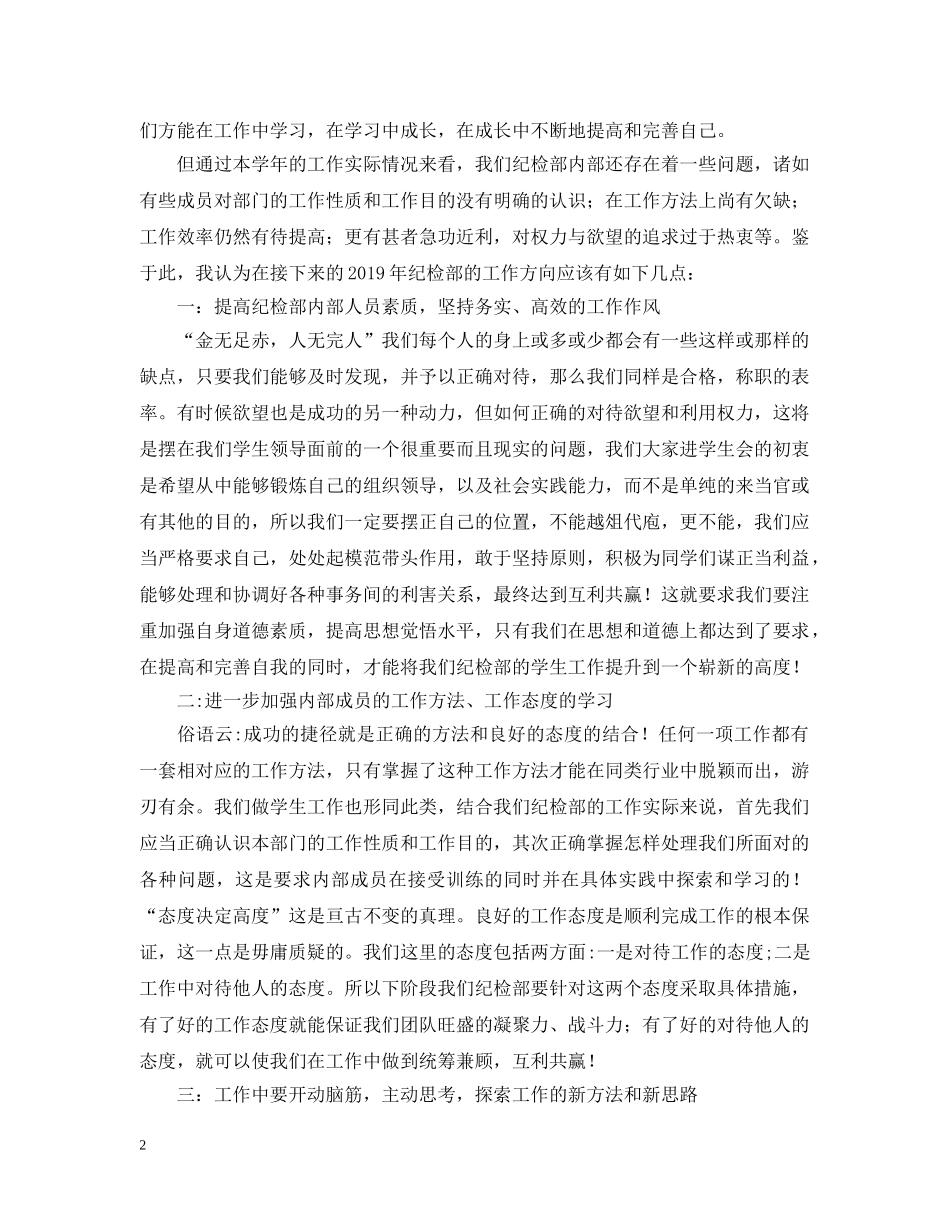 学生会纪检部工作的自我总结 _第2页