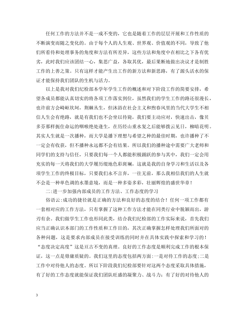 学生会纪检部工作的自我总结 _第3页