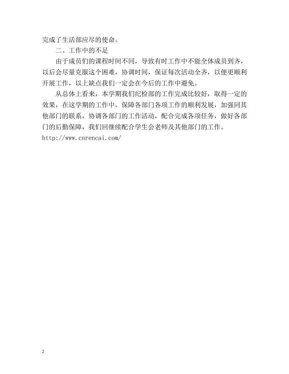 学生会纪检部工作总结 (2) _第2页