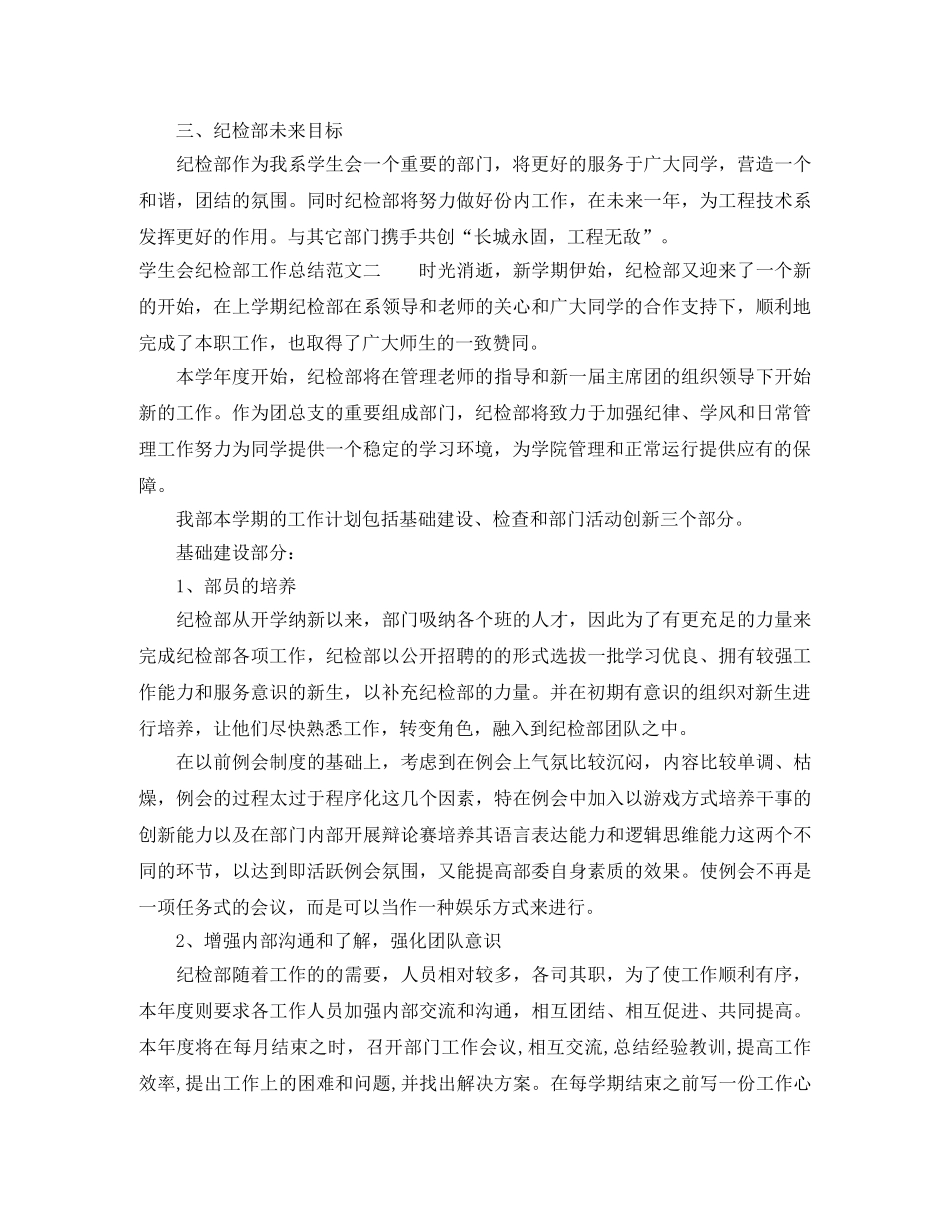 学生会纪检部工作总结报告 _第2页