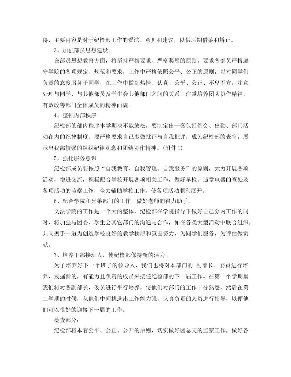 学生会纪检部工作总结报告 _第3页