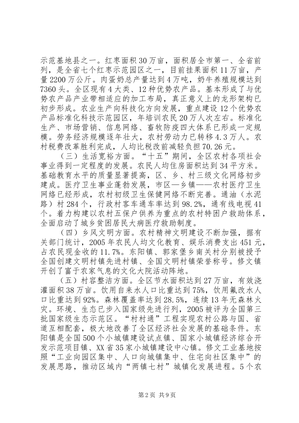 区建设社会主义新农村情况汇报_第2页