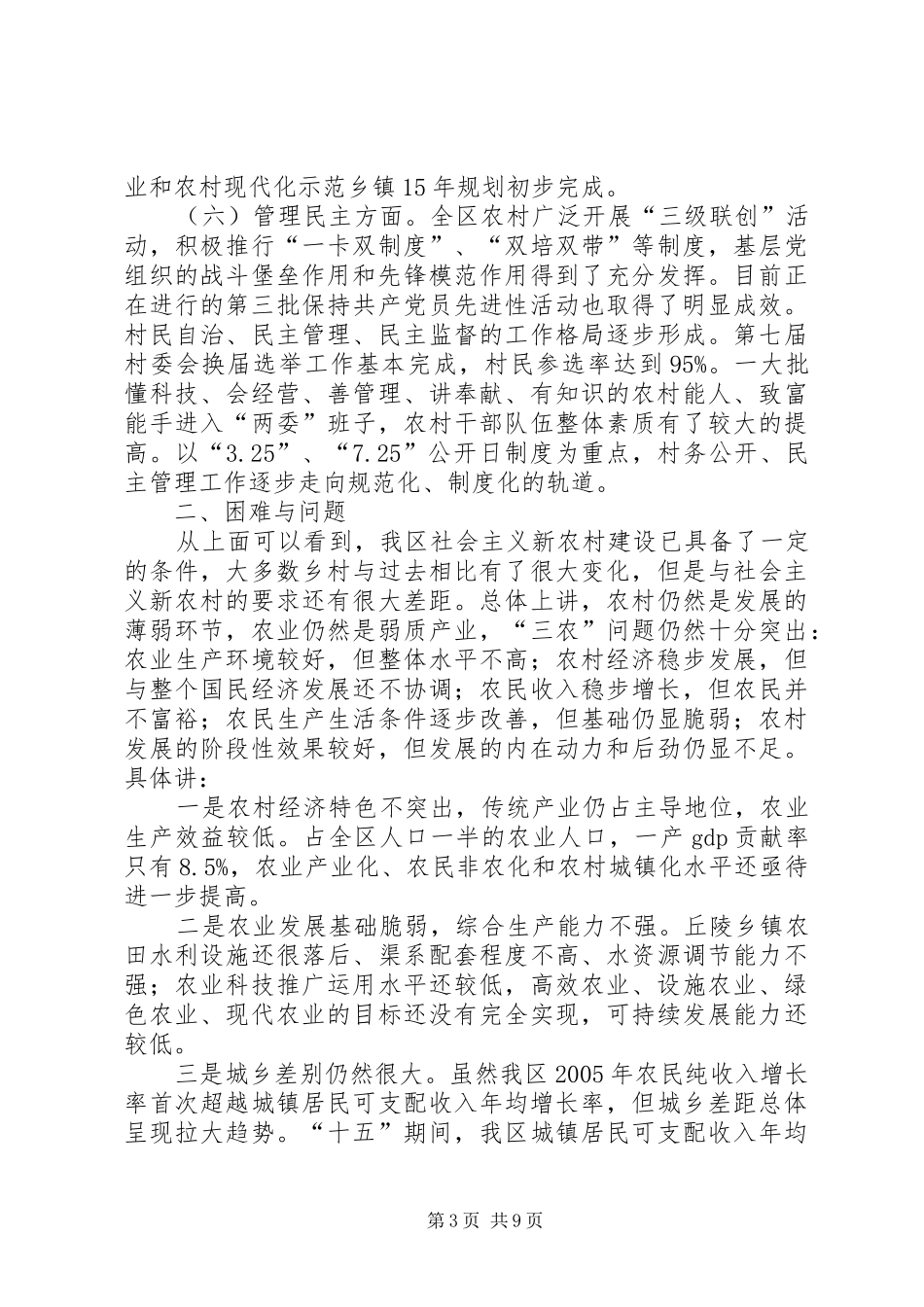 区建设社会主义新农村情况汇报_第3页