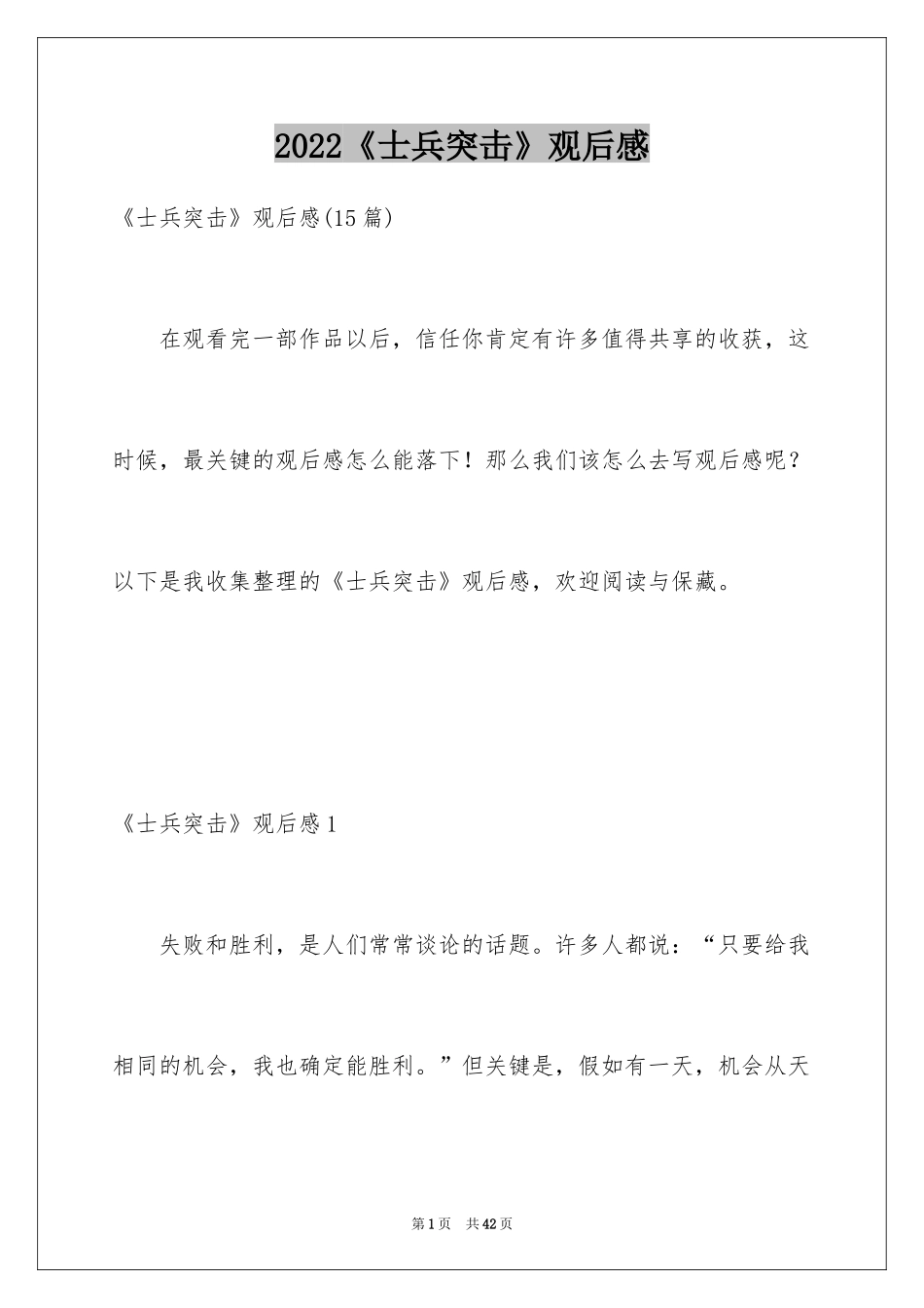 2024《士兵突击》观后感_3_第1页
