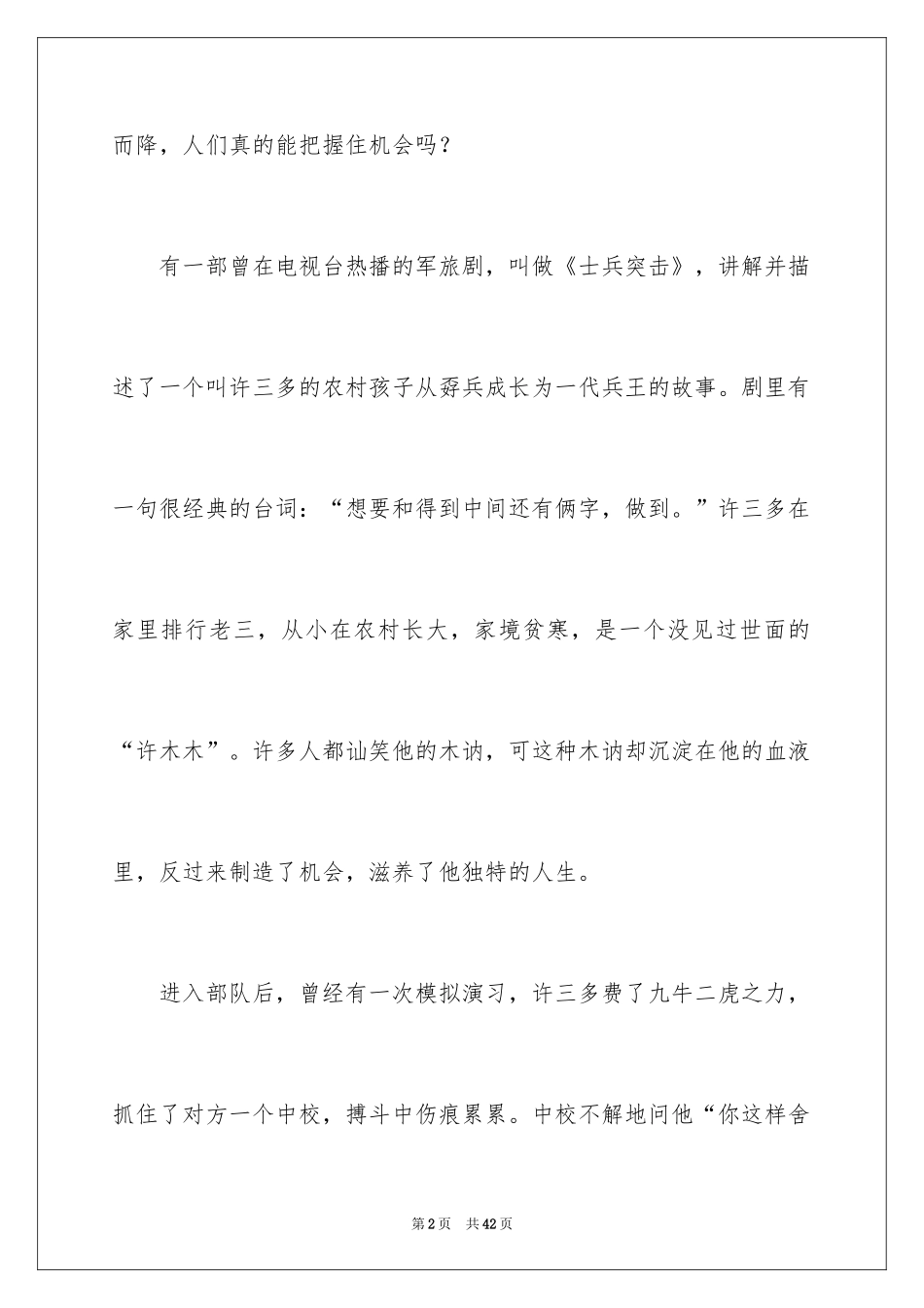 2024《士兵突击》观后感_3_第2页