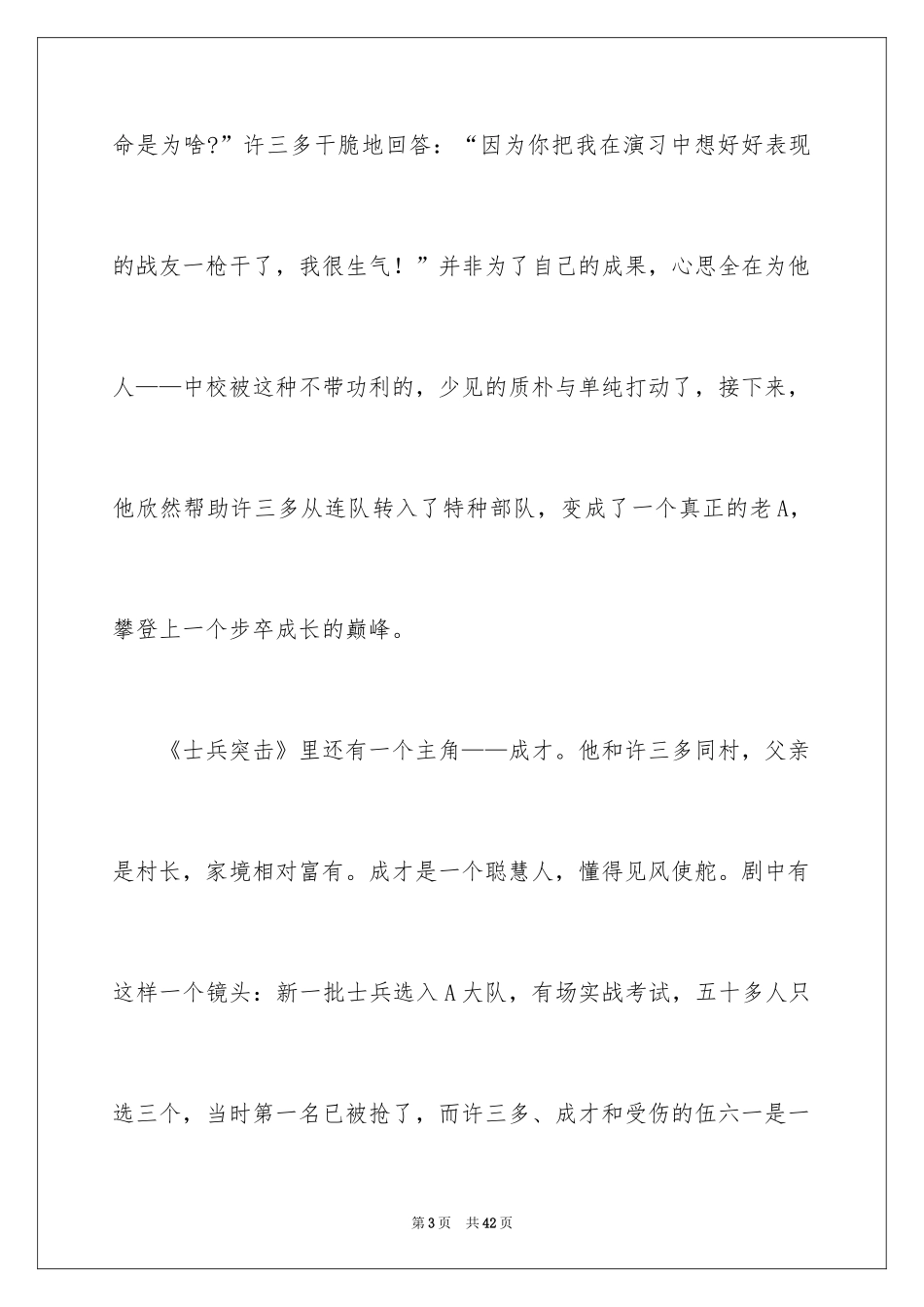2024《士兵突击》观后感_3_第3页