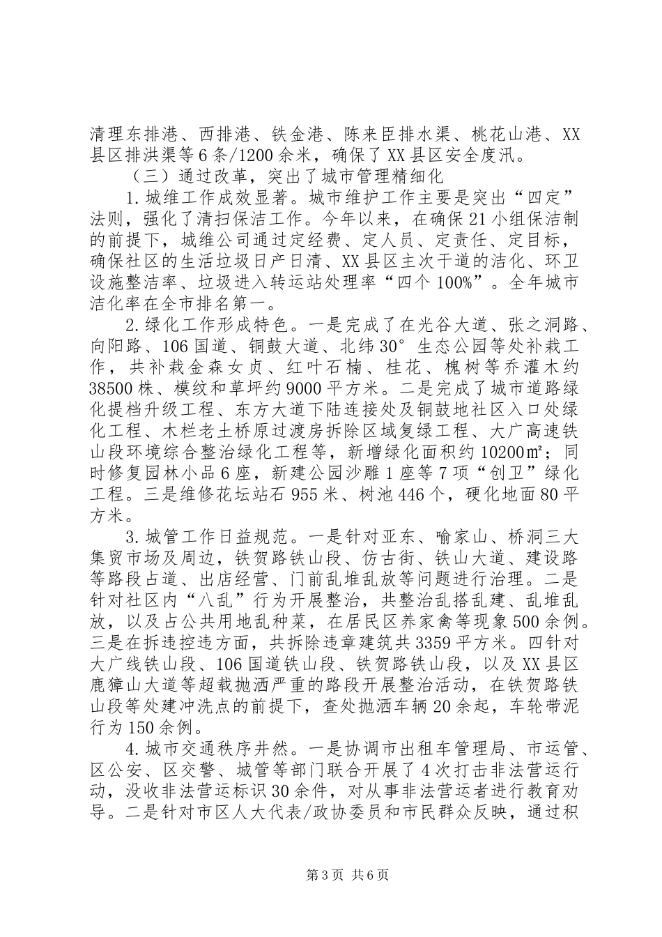 区建设管理局关于深化改革效果的自查报告范文_第3页