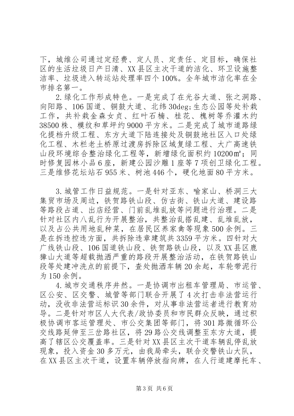 区建设管理局关于深化改革效果的自查报告_第3页