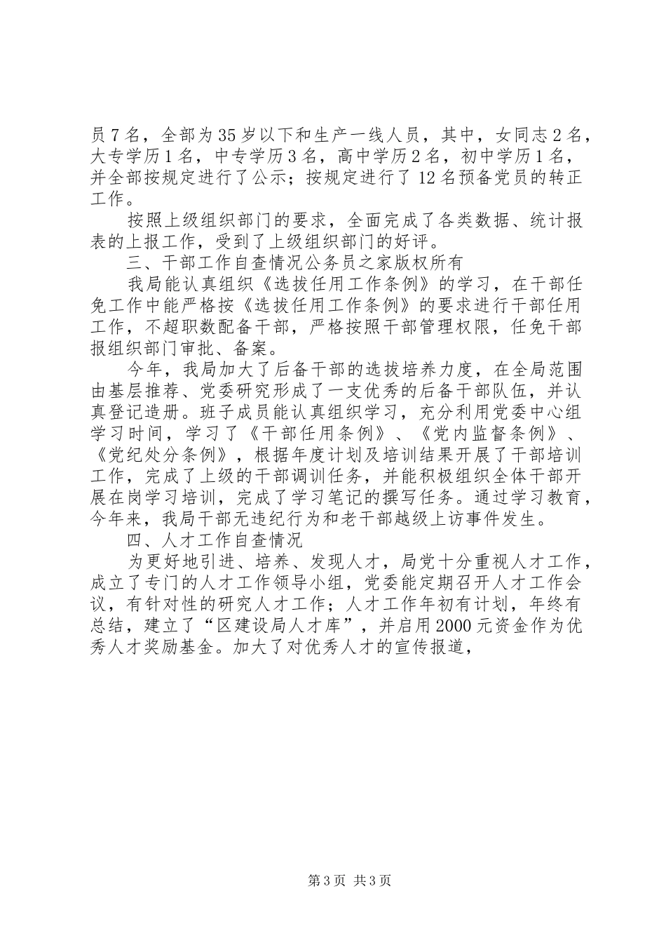 区建设局组织工作目标考评自查报告_第3页