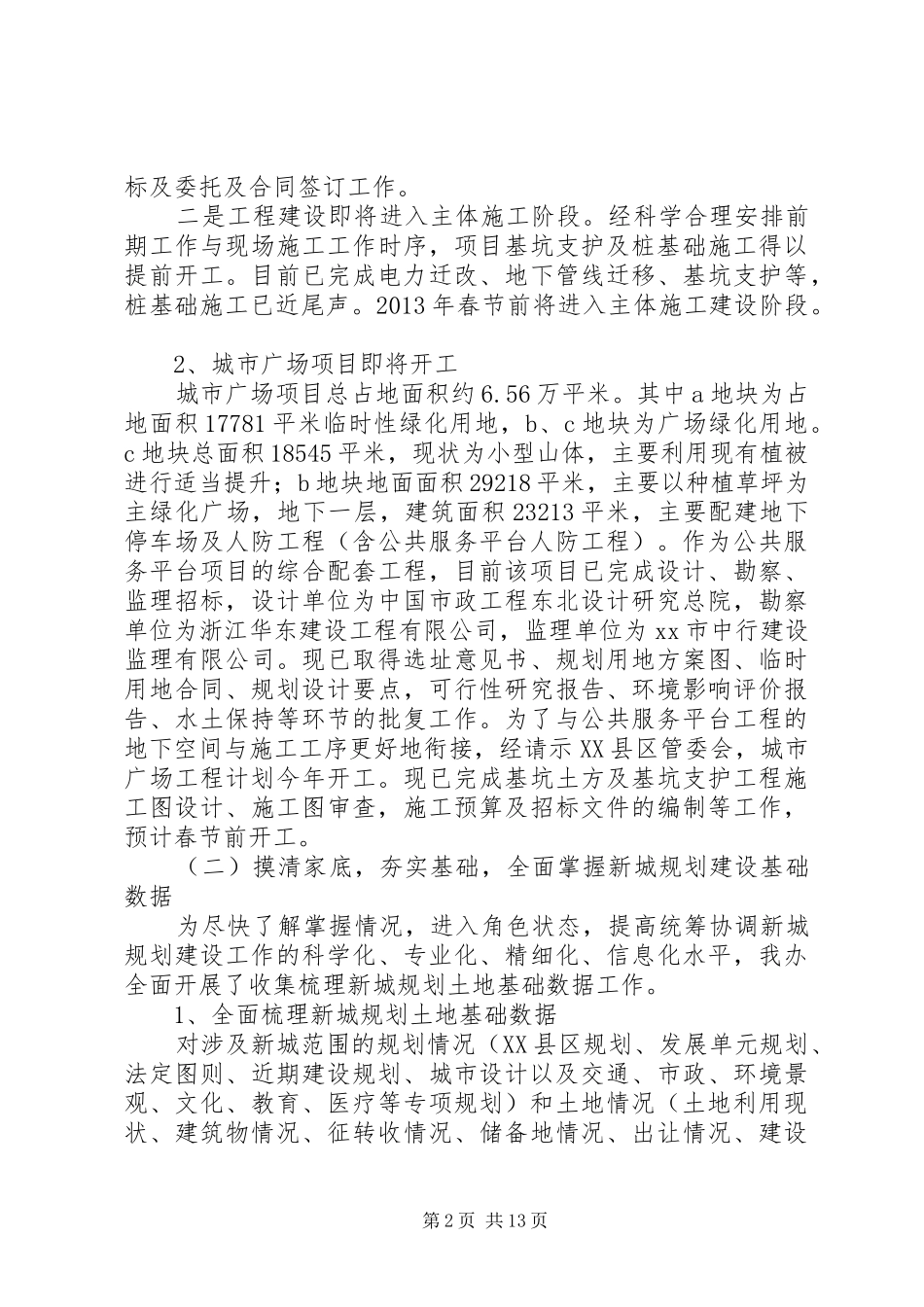 区开发建设办公室工作报告_第2页