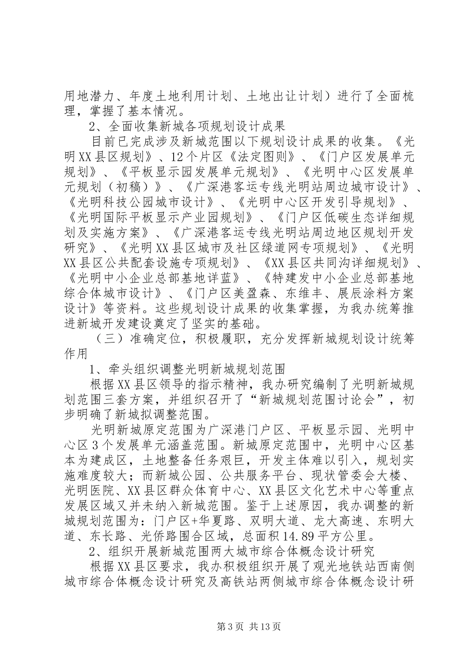 区开发建设办公室工作报告_第3页