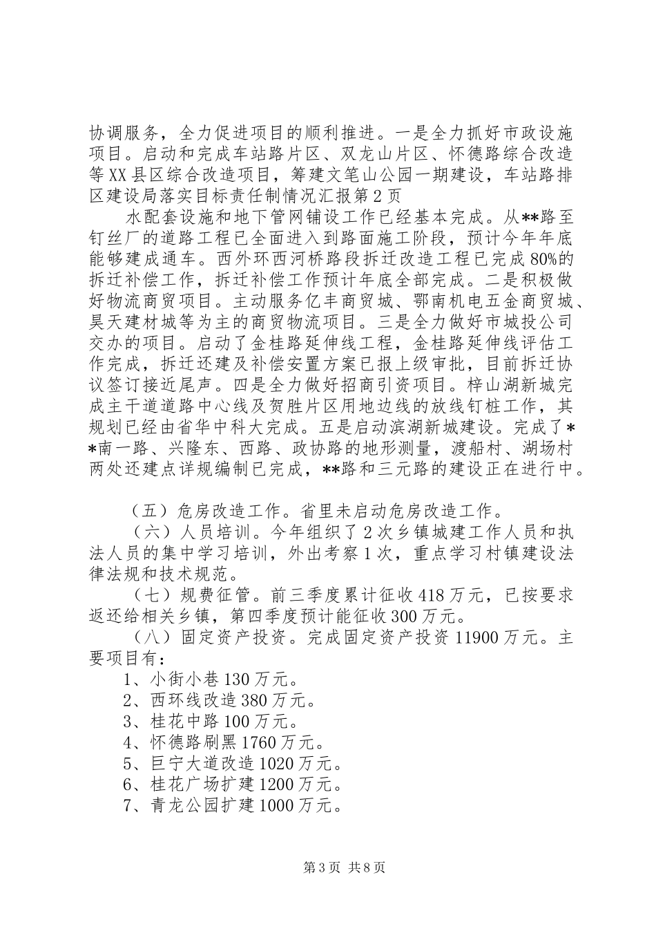 区建设局落实目标责任制情况汇报_第3页