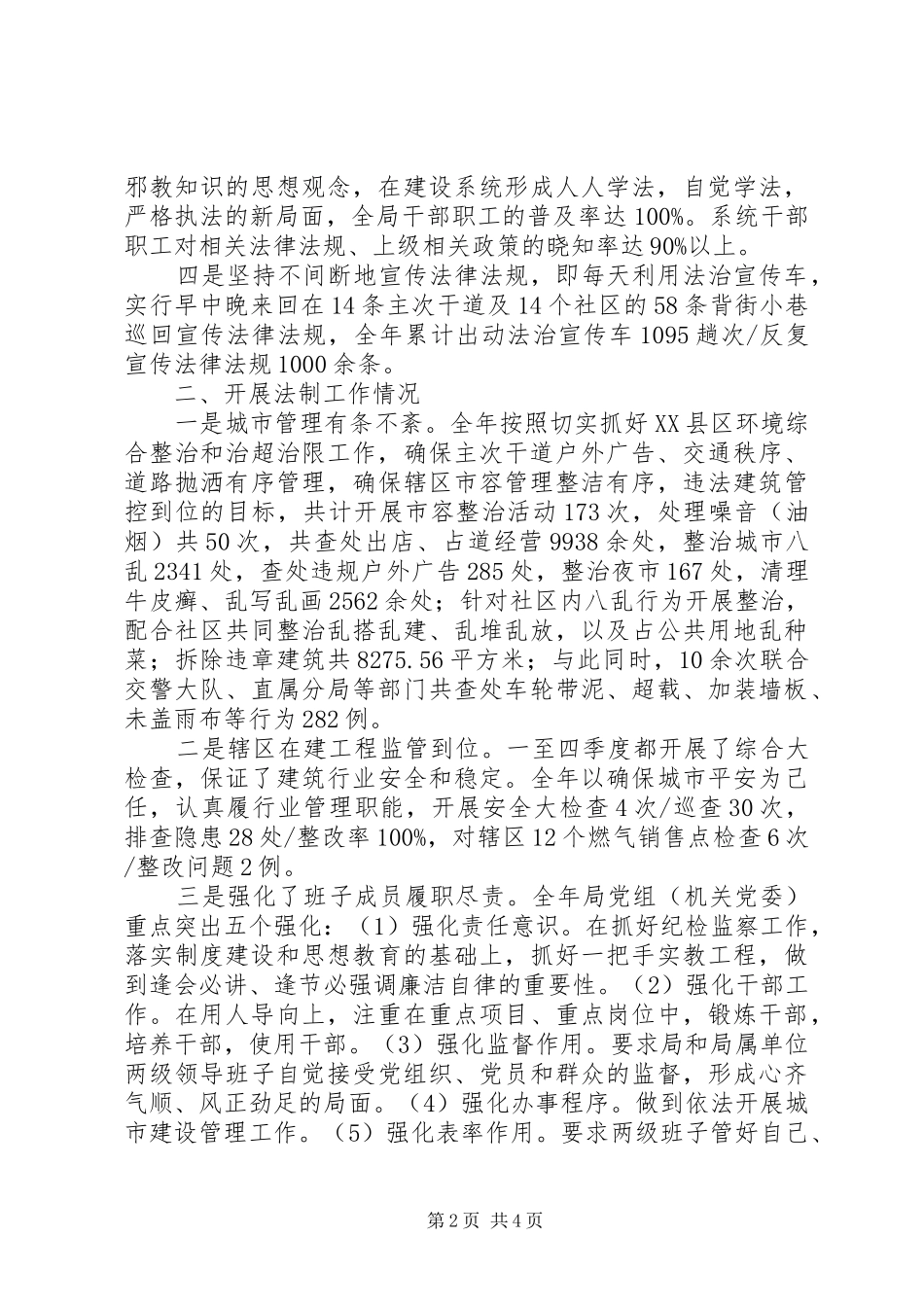 区建设管理局XX年度开展法制宣传工作考评自查情况报告_第2页