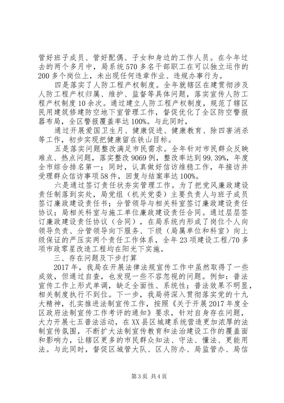 区建设管理局XX年度开展法制宣传工作考评自查情况报告_第3页