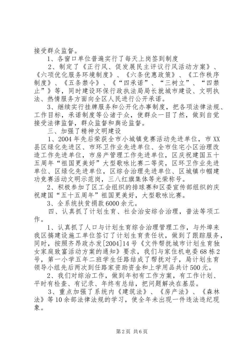 区建设环保行政执法局工作目标完成情况自查自检报告_第2页