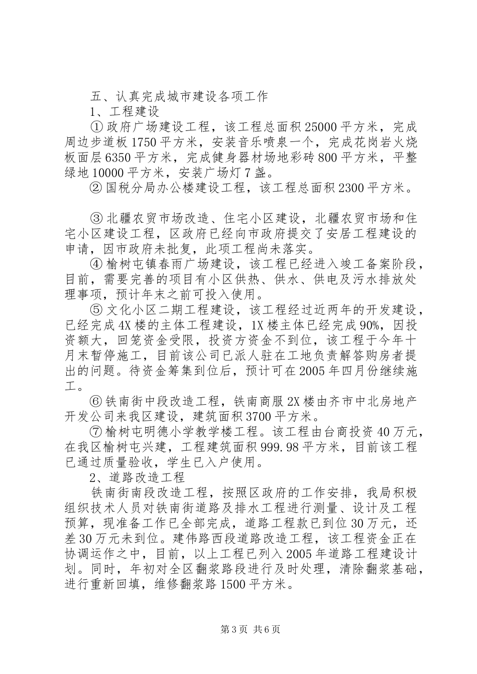 区建设环保行政执法局工作目标完成情况自查自检报告_第3页