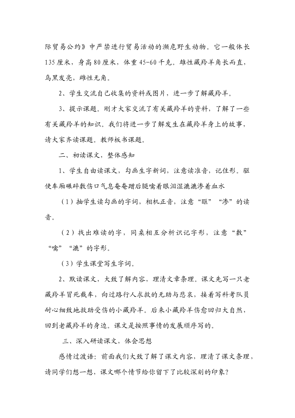 第七课《藏羚羊的故事》教案_第2页