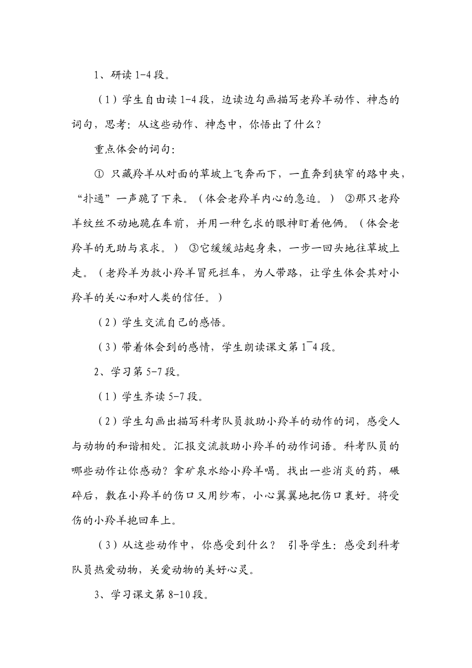 第七课《藏羚羊的故事》教案_第3页