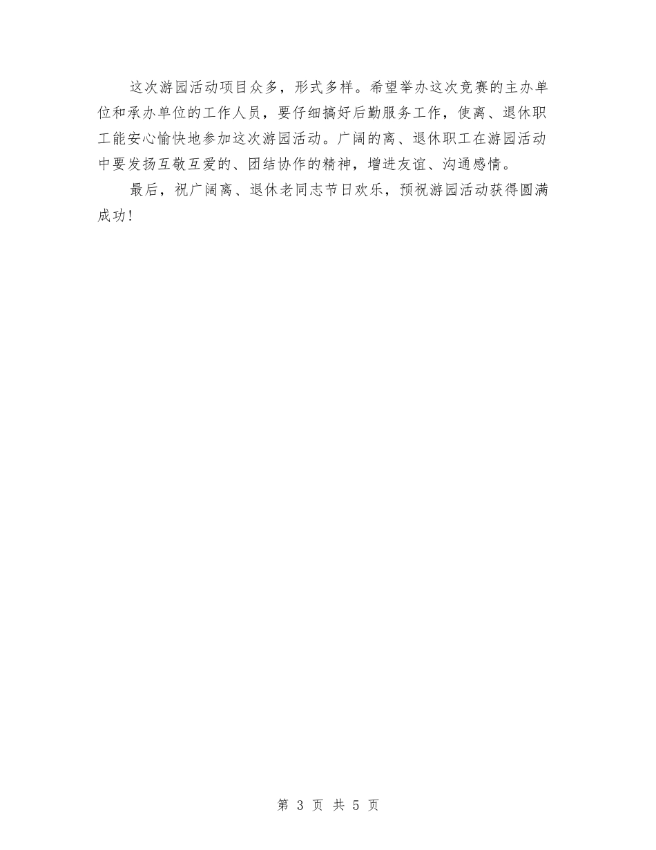 2024九九重阳节活动讲话与2024九九重阳节讲话汇编_第3页