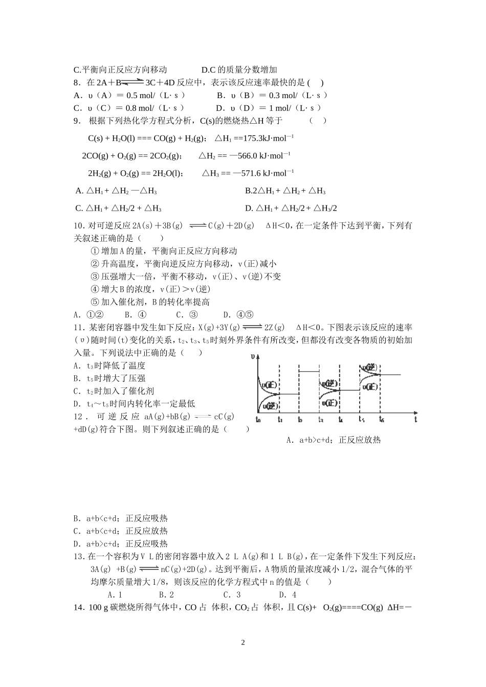 2014年下期月考02_第2页