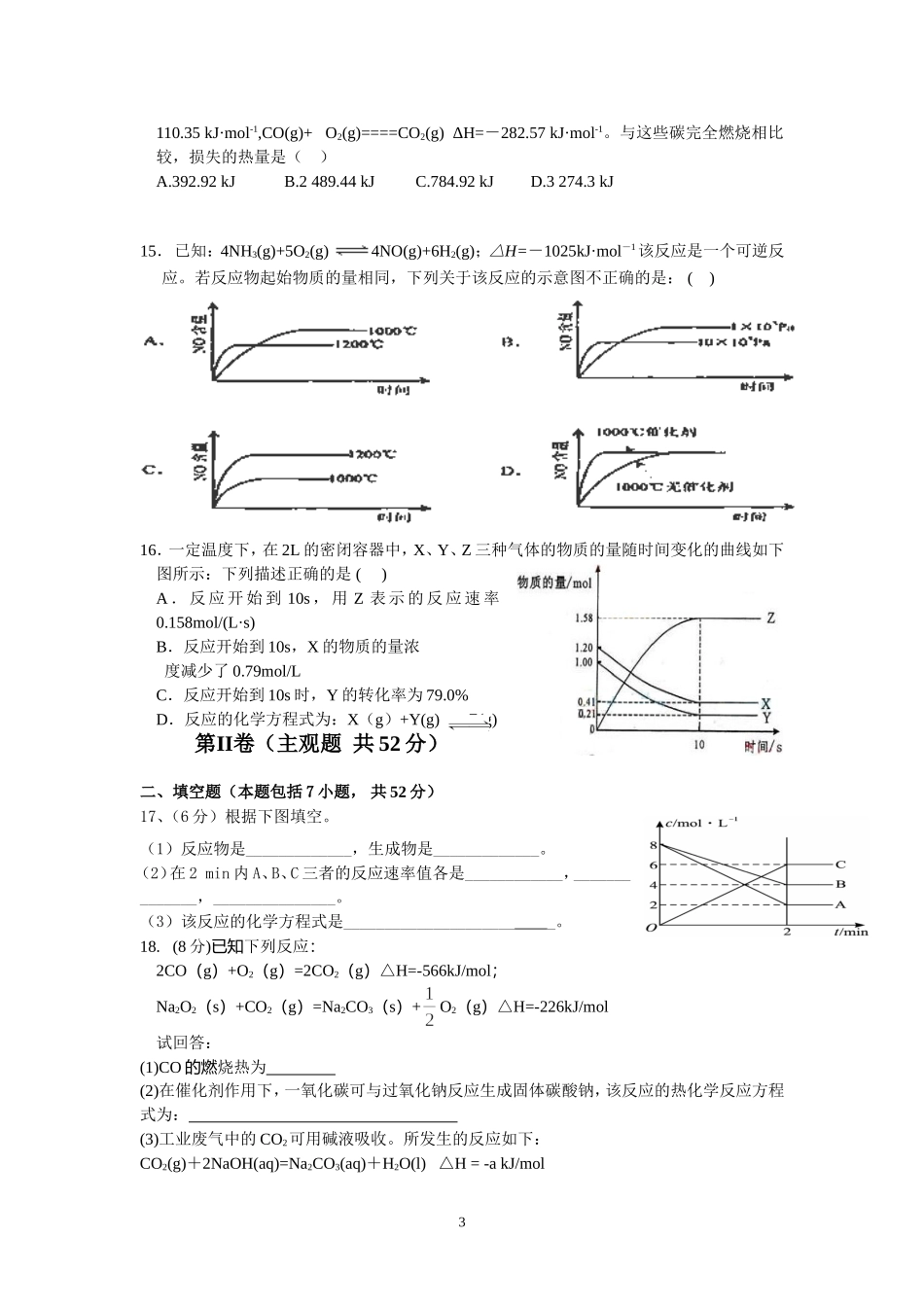 2014年下期月考02_第3页