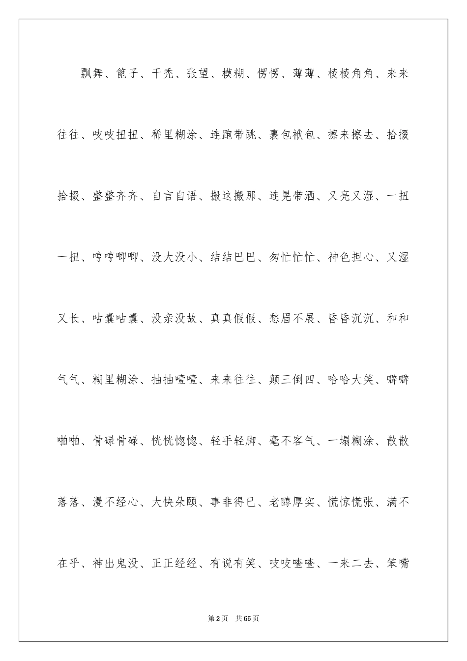 2024《城南旧事》读书笔记_9_第2页