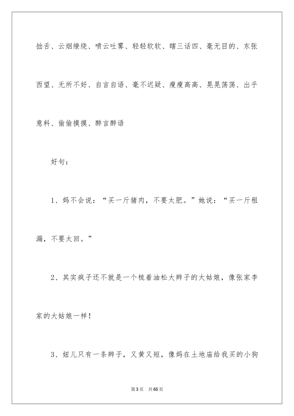 2024《城南旧事》读书笔记_9_第3页