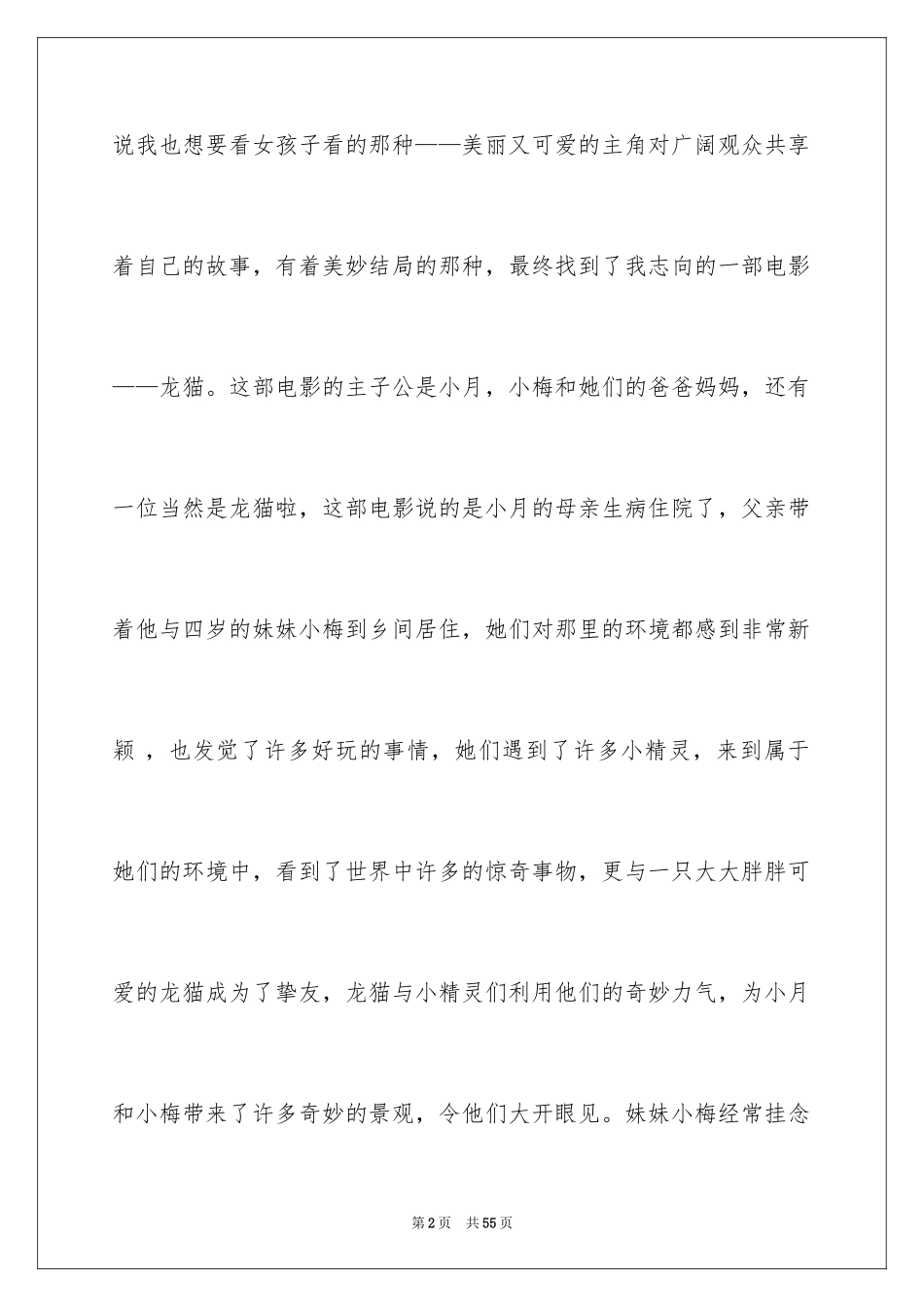 2024《龙猫》观后感_10_第2页