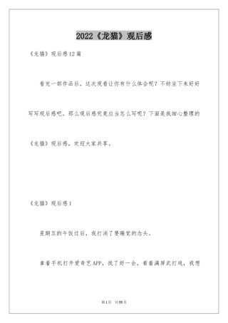 2024《龙猫》观后感_10