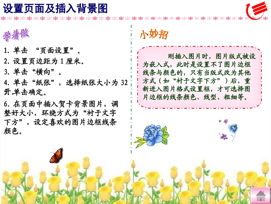 第8课制作特色贺卡(教学课件)_第3页