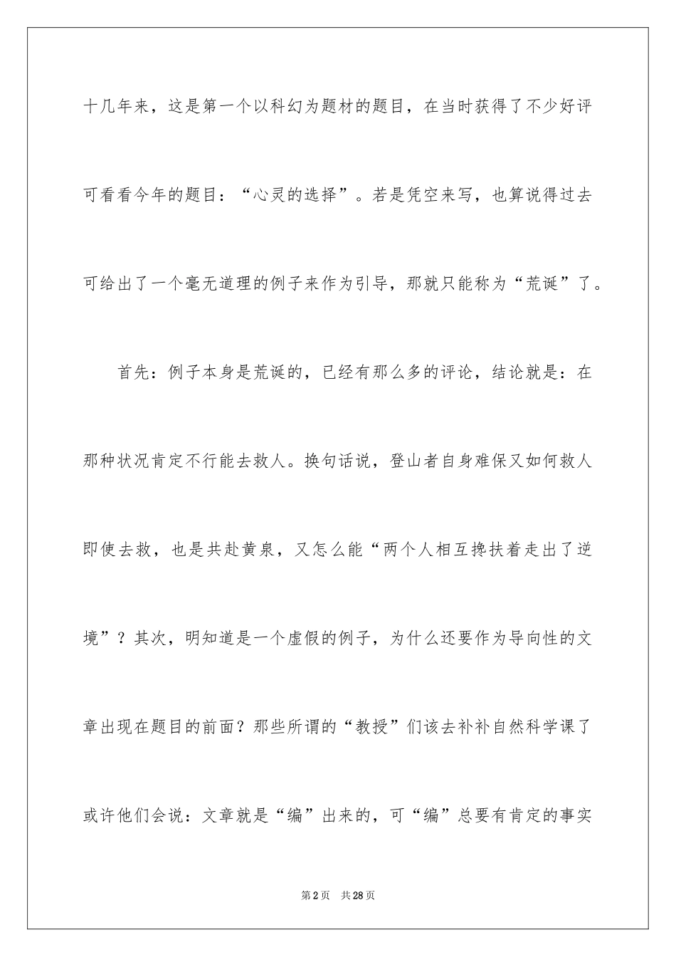 2024优秀科幻作文_28_第2页