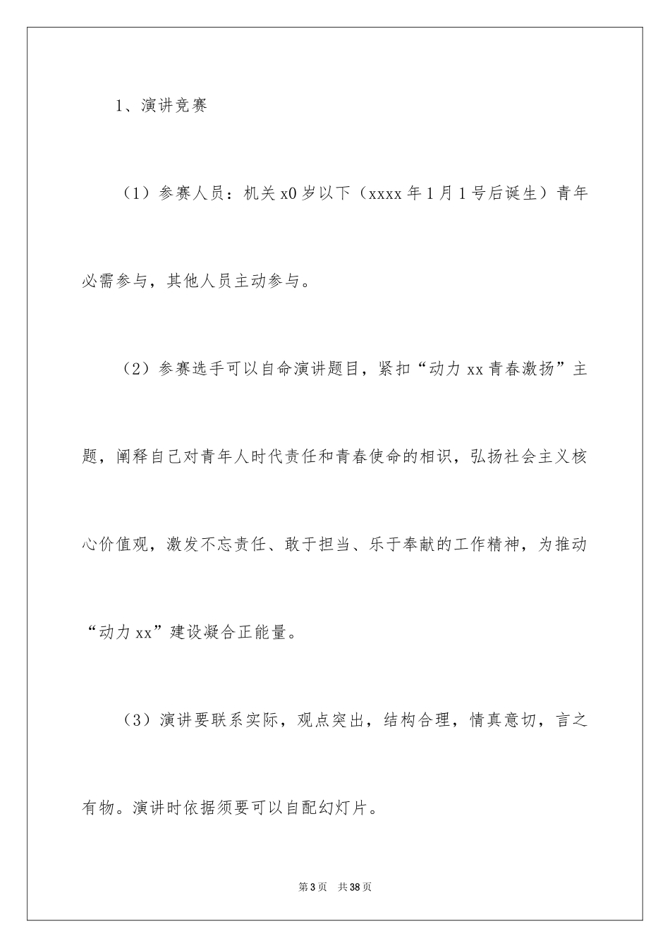 2024五四活动方案_113_第3页