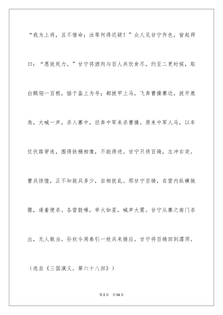 2024三国演义读书笔记_127_第2页