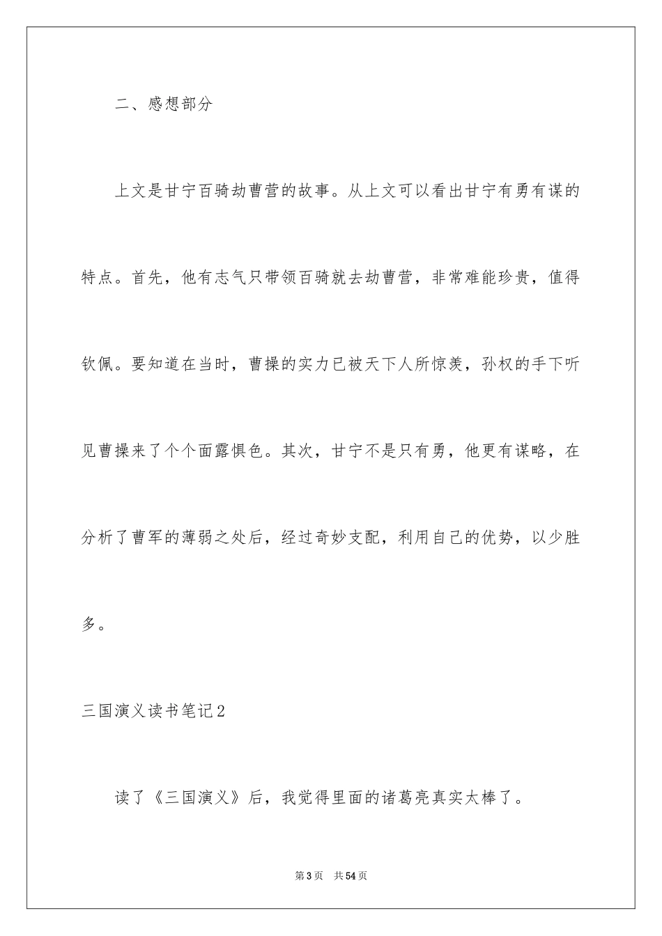 2024三国演义读书笔记_127_第3页