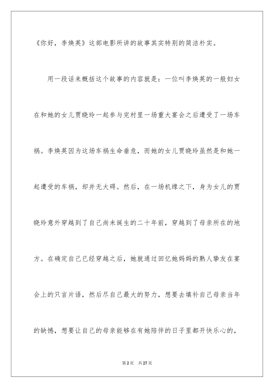 2024你好李焕英观后感_119_第2页