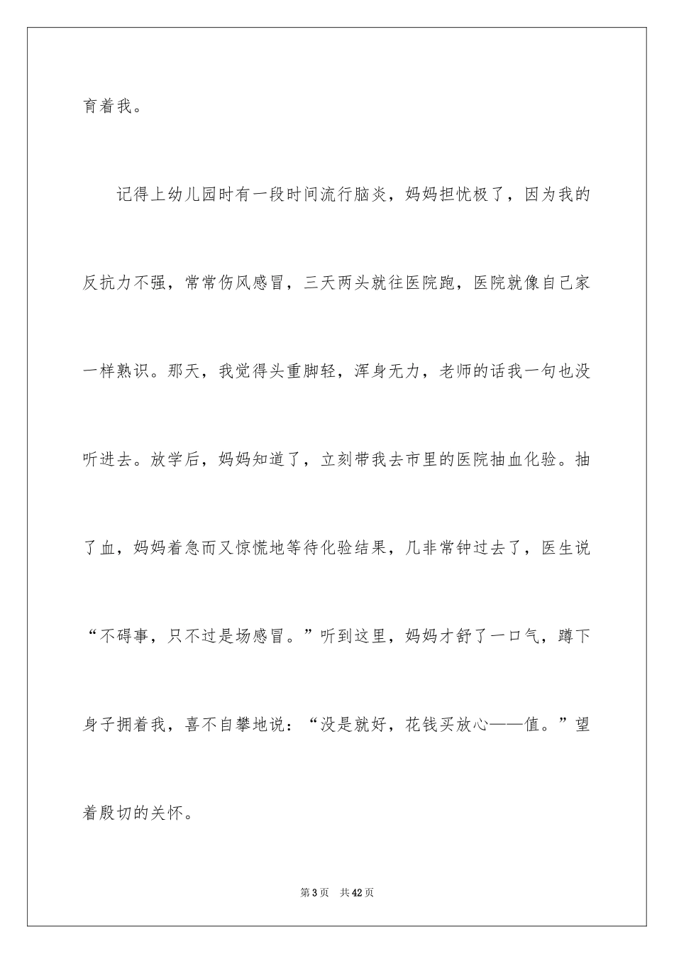 2024《秋天的怀念》读后感_7_第3页